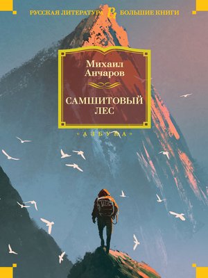 cover image of Самшитовый лес